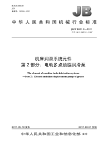 JBT 8651.2-2011 机床润滑系统元件 第2部分电动多点油脂润滑泵