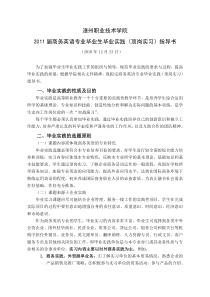 商务英语专业毕业实践报告