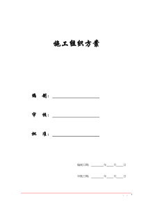 【施工组织方案】某工程技术标书