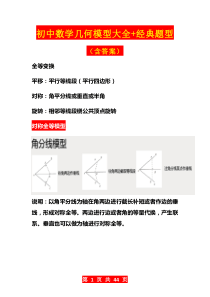 中考数学：初中数学几何模型大全+经典题型含答案