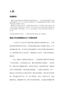 标题新闻城投公司当前要强化五个方面的运作