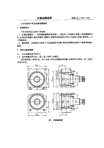 JBT 9049-2007 轧辊油膜轴承