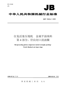 JB-T 9102.4-1999 往复活塞压缩机  金属平面填料  第 4 部分径向切口刮油圈