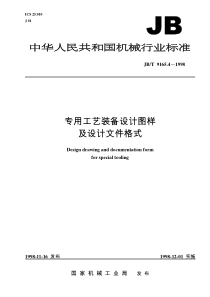 JBT 9165.4-1998 专用工艺装备设计图样及设计文件格式