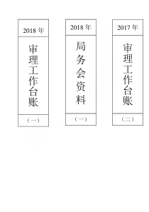 得力(No.5683)A4-55MM档案盒侧面标签模板格式(免费)