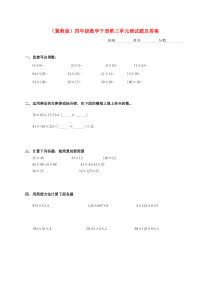 四年级数学下册-第三单元测试题-冀教版