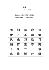 古诗舒尔特表