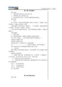 2017最新苏教版六年级全册信息与技术教案(新)