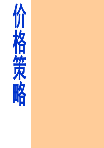 aab_价格策略