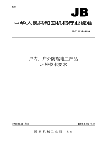 JB-T 9535-1999 户内、户外防腐电工产品  环境技术要求