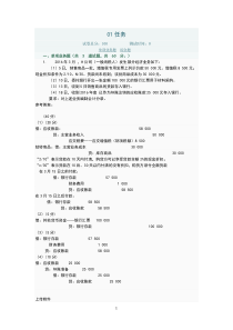 电大中级财务会计(一)网上评阅作业及答案