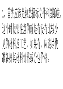 一位老造价师的投标成本测算经验和技巧,赞