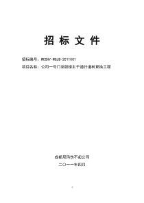 一号门至股楼主干道行道树更换工程招标文件