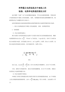 两等量点电荷的场强、电势、电势能的情况分析