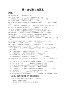 格林童话题目及答案