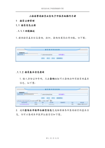 船员业务电子申报操作手册(单位用)