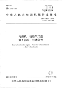 JBT 9769.1-2010 内燃机 铸铁气门座 第1部分技术条件