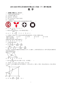 徐州市铜山区2019-2020学年八年级下期中数学测试卷(附答案)(已审阅)