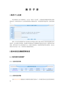 船员电子申报用户手册(个人)