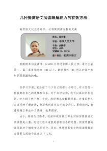 几种提高语文阅读理解能力的有效方法