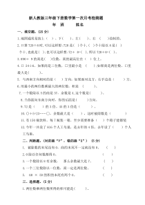 人教版三年级数学下册第一次月考检测卷-含答案