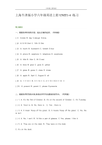 上海牛津版小学六年级英语上册UNIT1-4练习