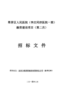 同济医院招商文件第二次发布版