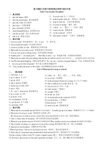 新人教版七年级下册英语重点短语与重点句型