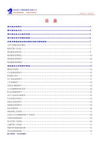 万景书香临舍技术标书1