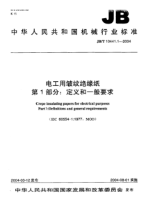 JB-T 10441.1-2004 电工用皱纹绝缘纸 第1部分定义和一般要求