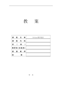 Python3基础教程教案