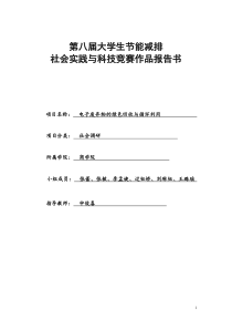 节能减排——电子废弃物绿色回收与循环利用