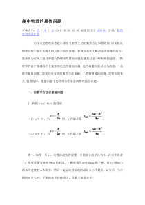 高中物理的最值问题