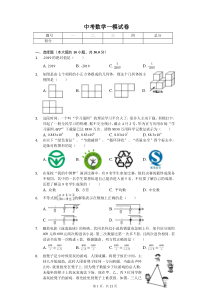 2020年浙江省湖州市吴兴区中考数学一模试卷