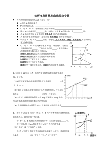 人教版九年级化学下册溶解度及溶解度曲线综合专题