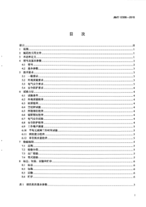 JBT 12356-2015 肉类周转箱清洗机