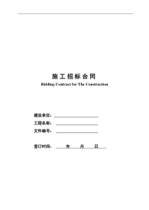 万科房地产项目招标办法及合同57页