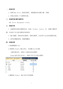 使用商用数据库SQL-Server实现教务系统的数据库设计