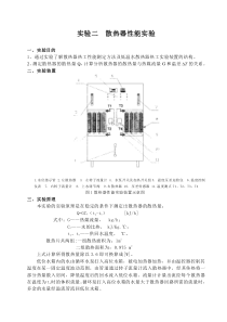 散热器热工性能实验报告