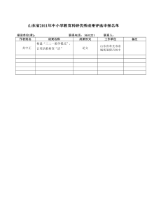 苏中正教育成果申报电子稿1