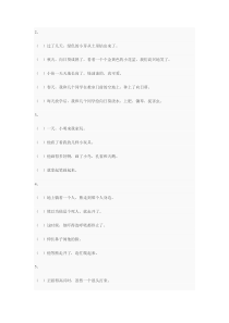 小学二年级语文句子排序习题