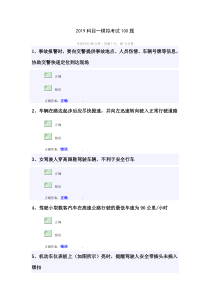 科目一模拟考试100题