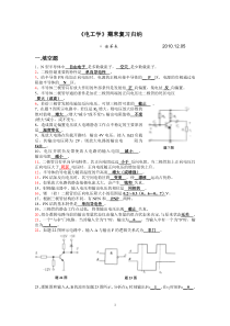 电工学期末复习归纳