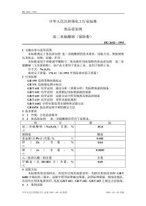 HG 2682-1995 食品添加剂 连二亚硫酸钠(保险粉)