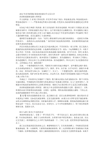 2012年高考新课标卷海南省满分作文及点评