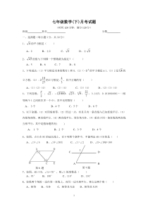 七年级下数学五六章测试题