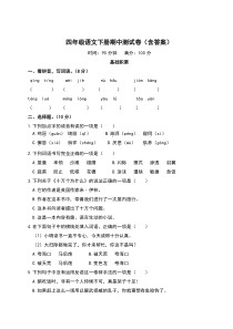 四年级语文下册期中测试卷(含答案)