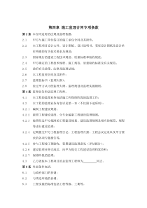 万科施工监理招标示范文件二（DOC 18页）