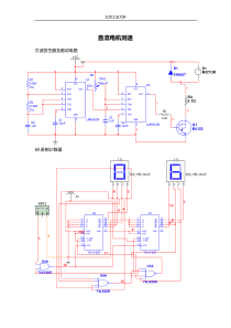 直流电机测速仿真电路图