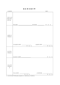 要求项目指令单